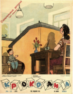 Обложка для Крокодил, 1961 , № 17.pdf